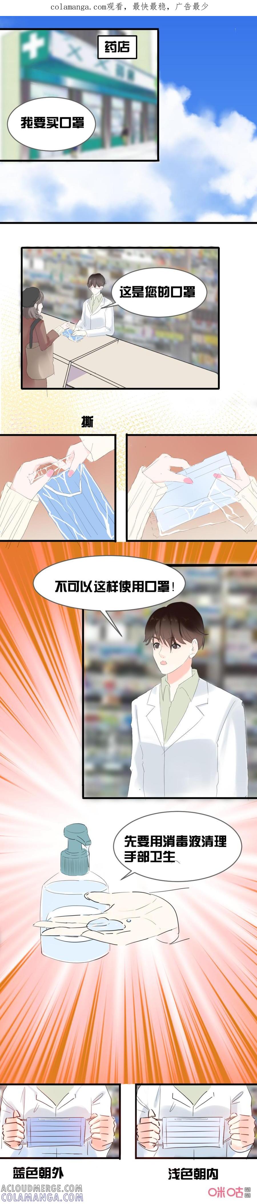 修仙狂神 第60话：抗击肺炎-口罩的正确佩戴方法 第1页