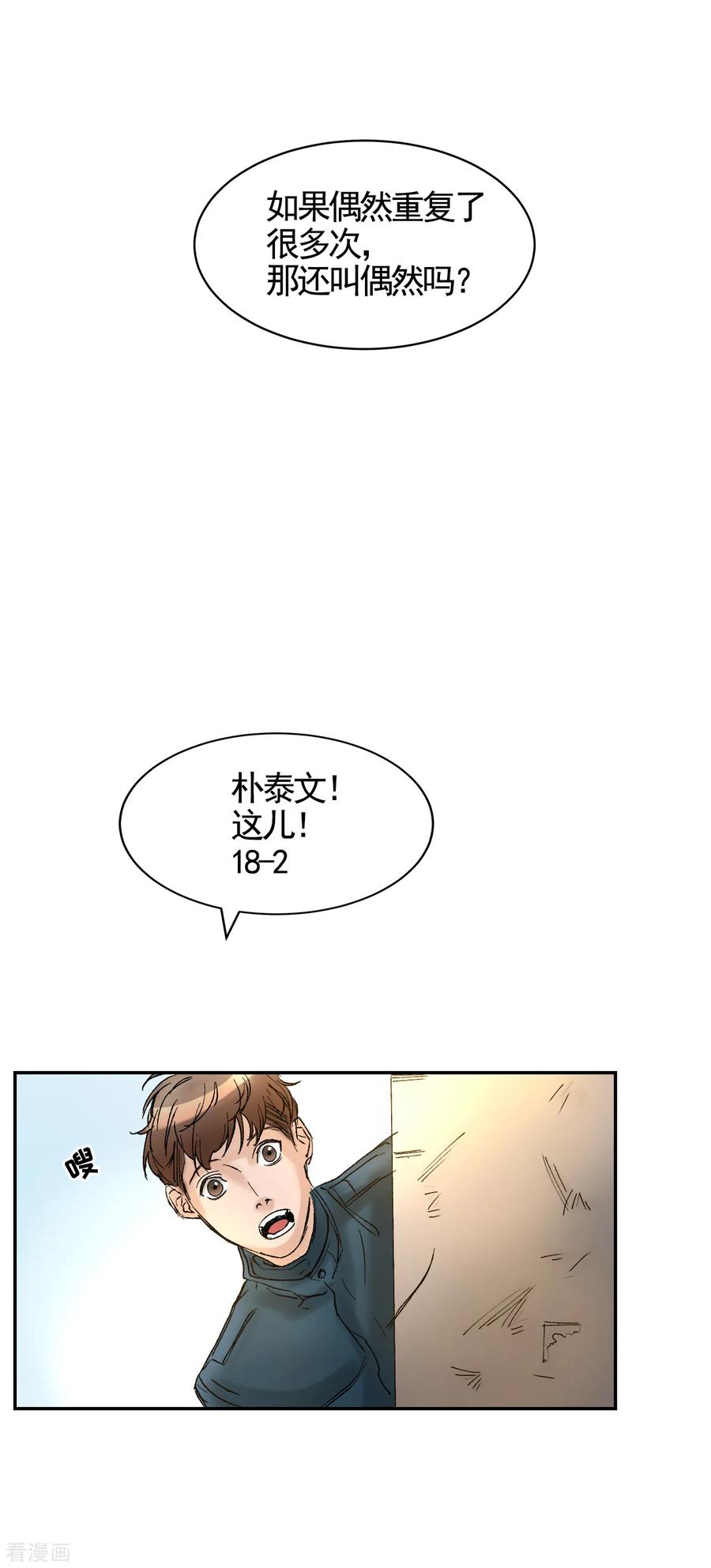 《影子侦探》第7话 痴呆妈妈的女儿 第45页