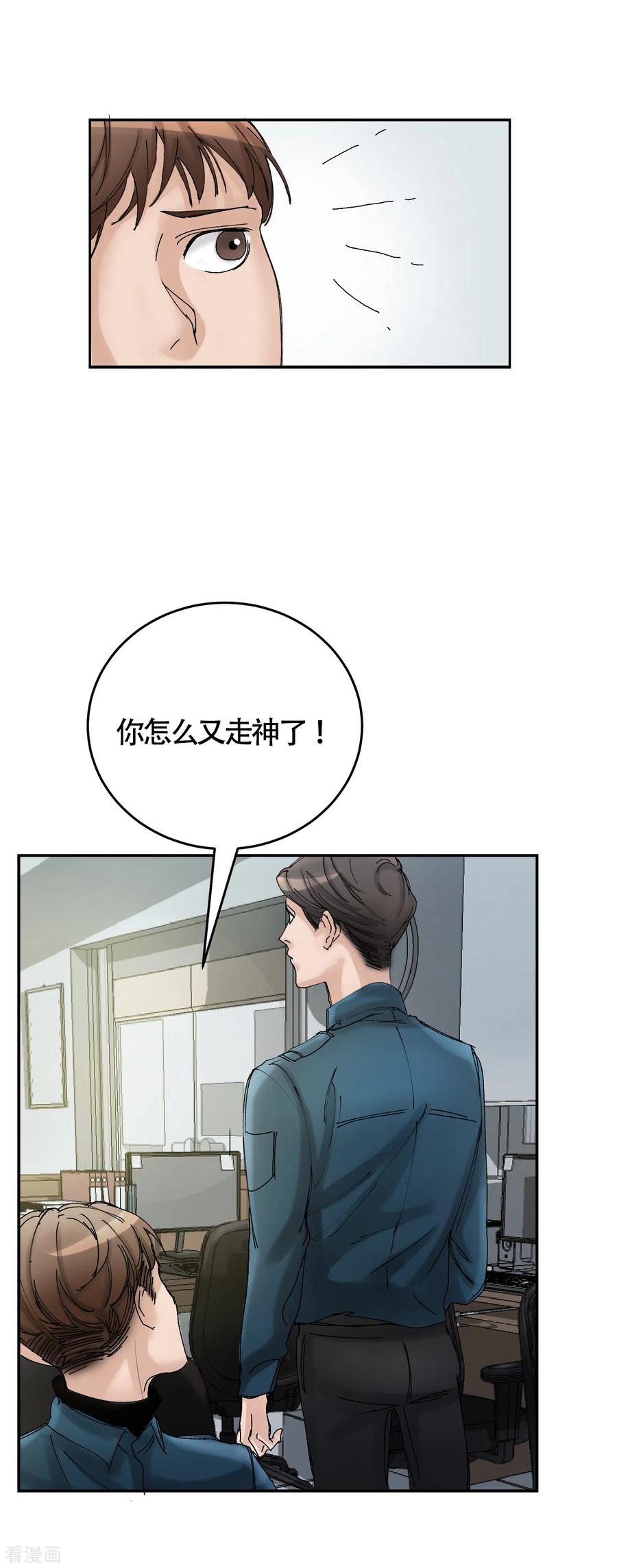 《影子侦探》第7话 痴呆妈妈的女儿 第17页