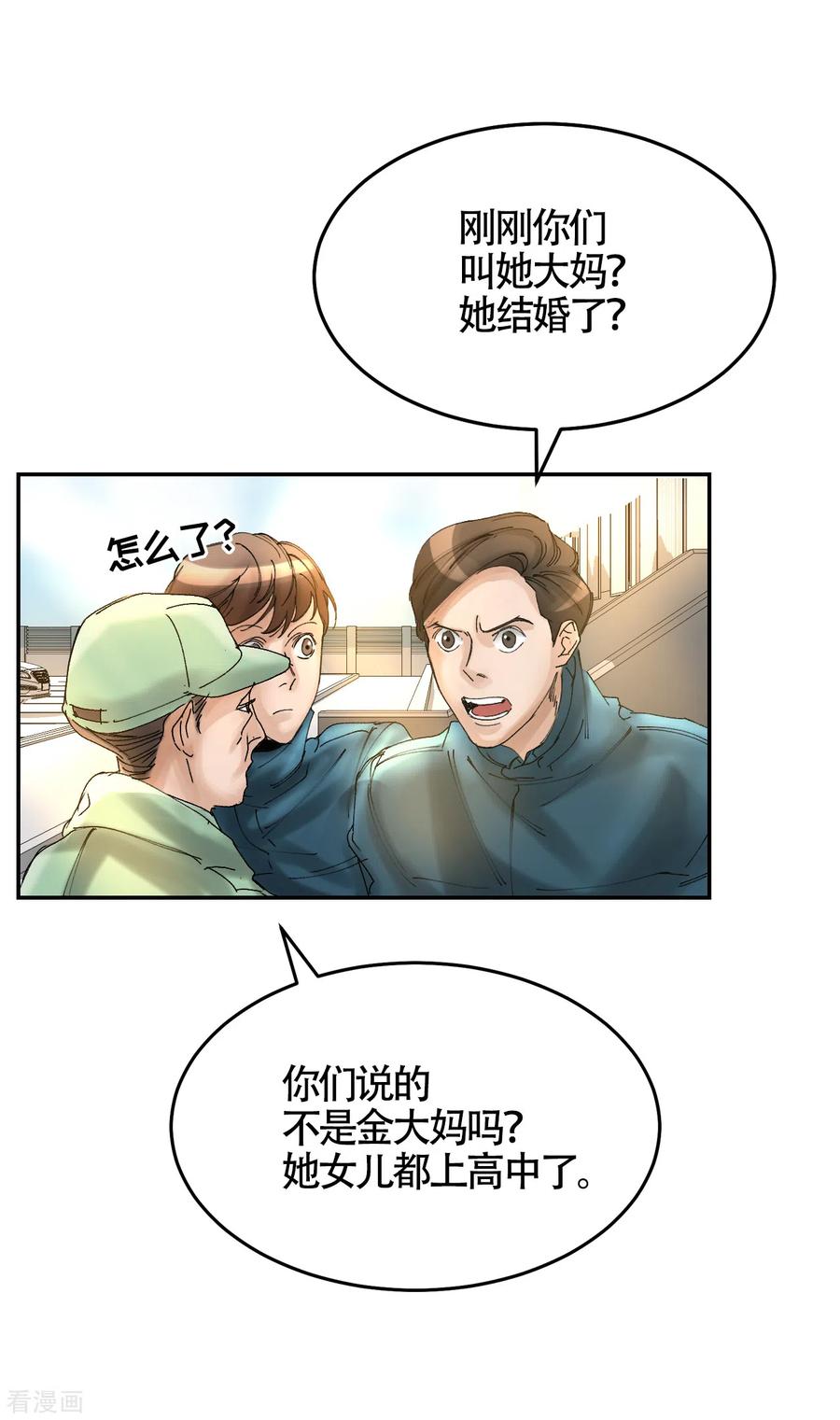《影子侦探》第7话 痴呆妈妈的女儿 第35页