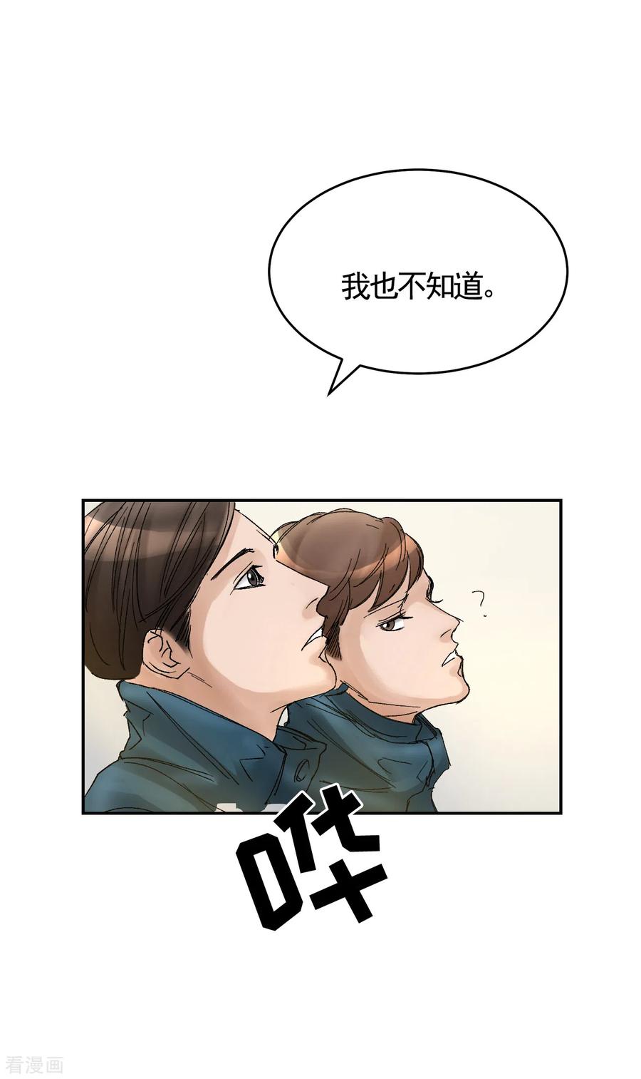 《影子侦探》第7话 痴呆妈妈的女儿 第47页