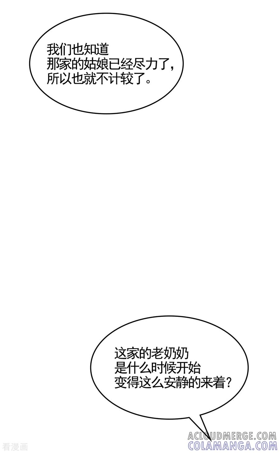 《影子侦探》第7话 痴呆妈妈的女儿 第52页