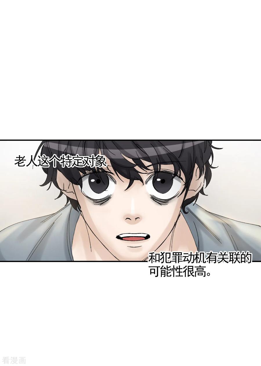 《影子侦探》第7话 痴呆妈妈的女儿 第41页