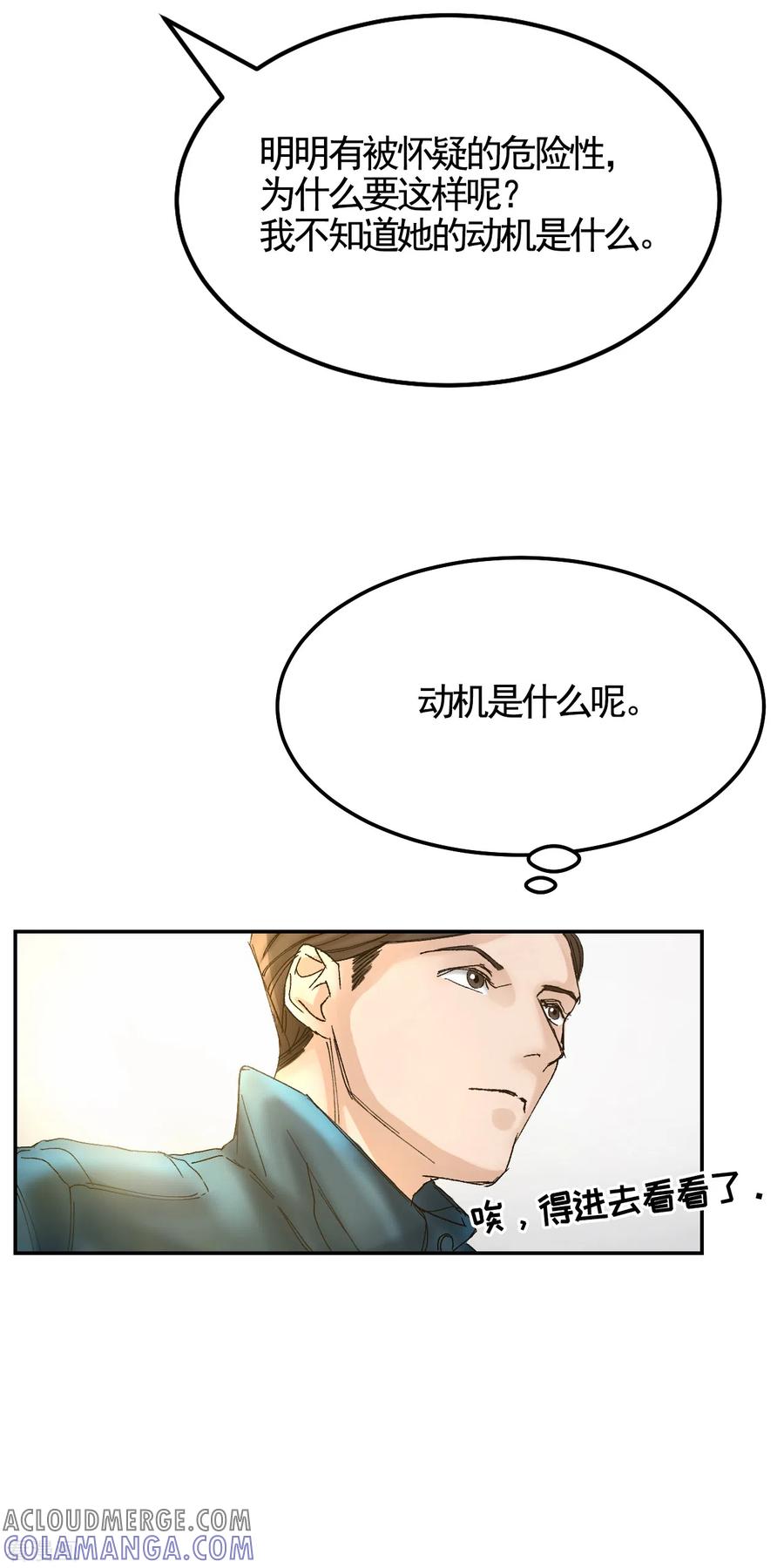 《影子侦探》第7话 痴呆妈妈的女儿 第55页