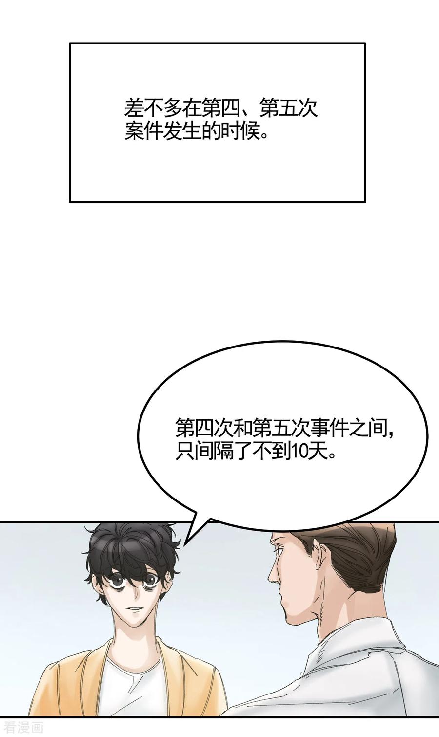 《影子侦探》第7话 痴呆妈妈的女儿 第54页