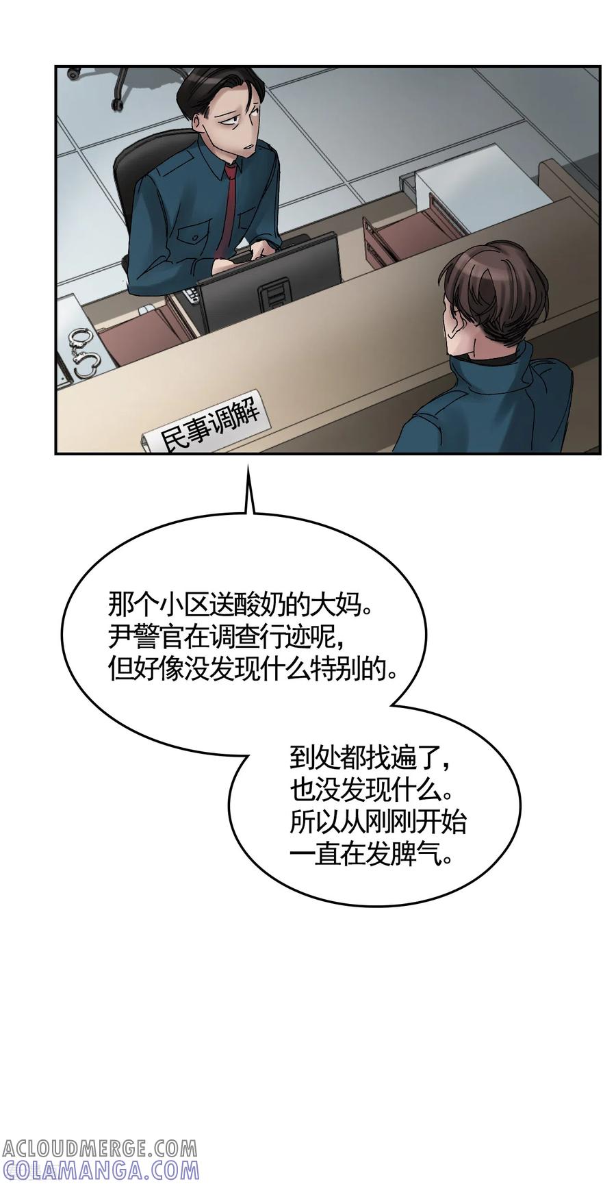 《影子侦探》第7话 痴呆妈妈的女儿 第7页