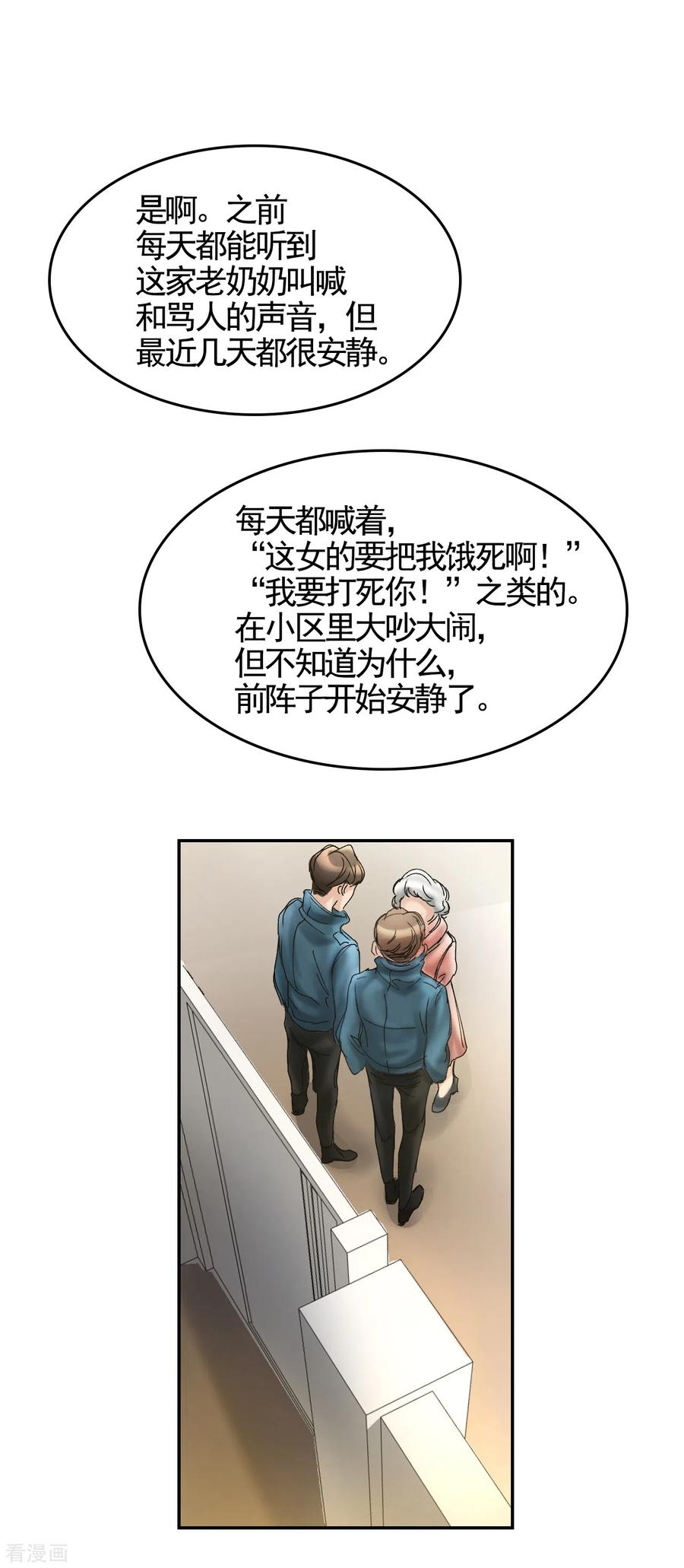 《影子侦探》第7话 痴呆妈妈的女儿 第51页