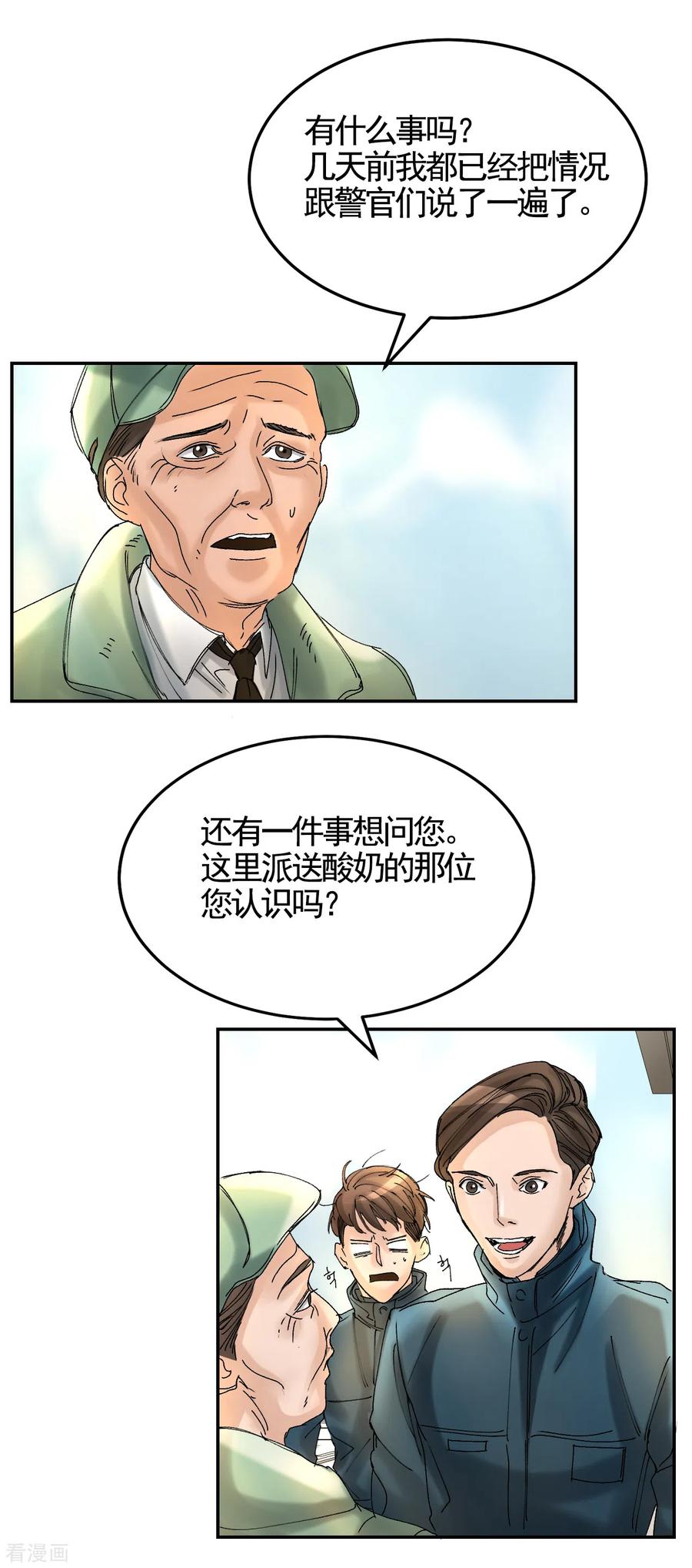 《影子侦探》第7话 痴呆妈妈的女儿 第33页