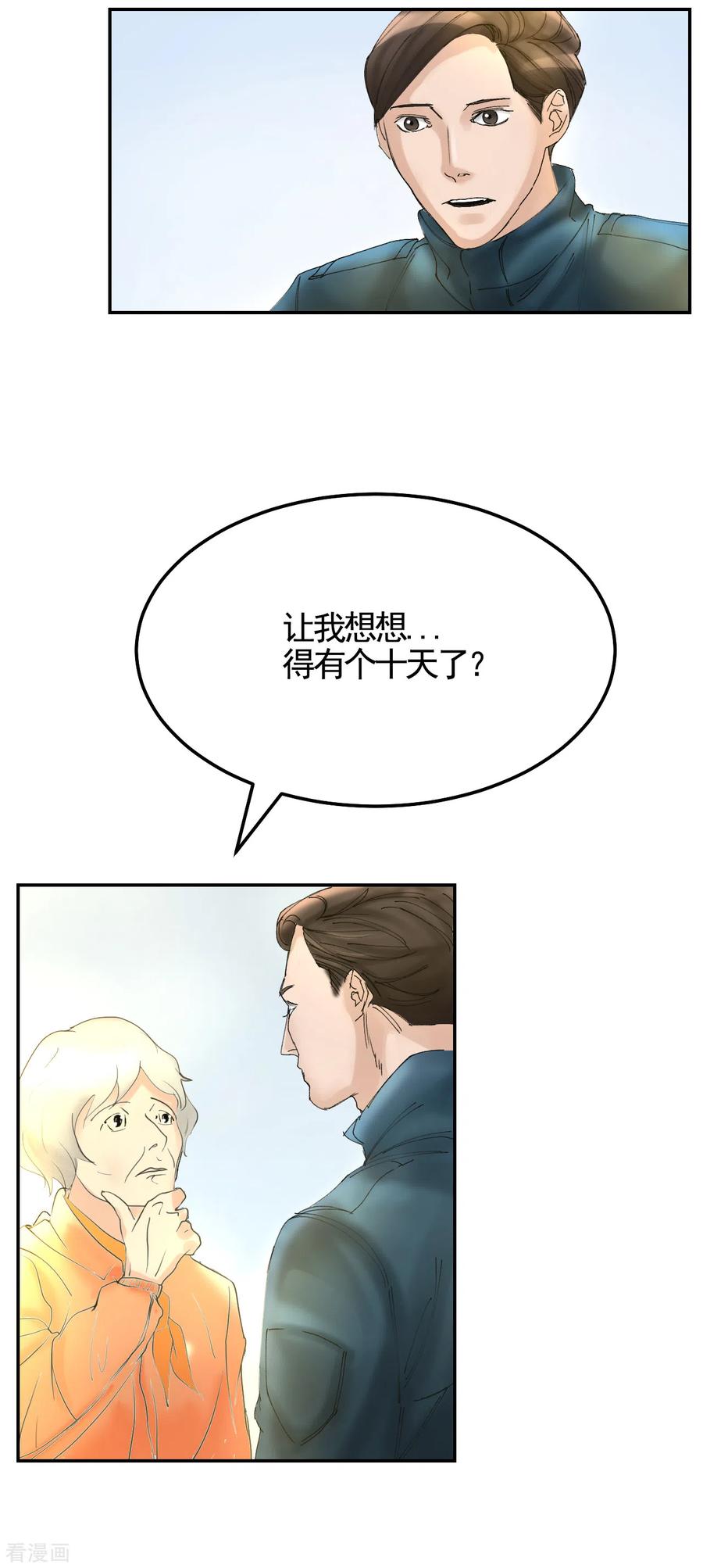 《影子侦探》第7话 痴呆妈妈的女儿 第53页