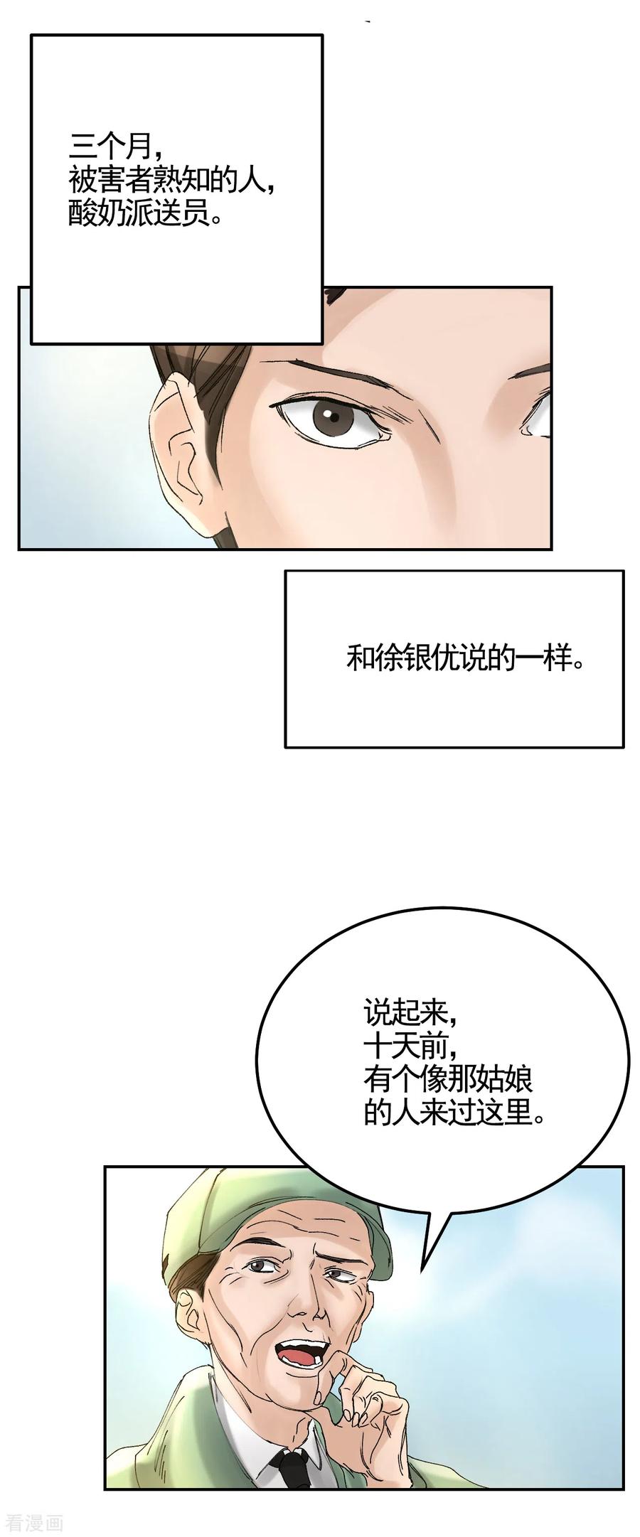 《影子侦探》第7话 痴呆妈妈的女儿 第39页