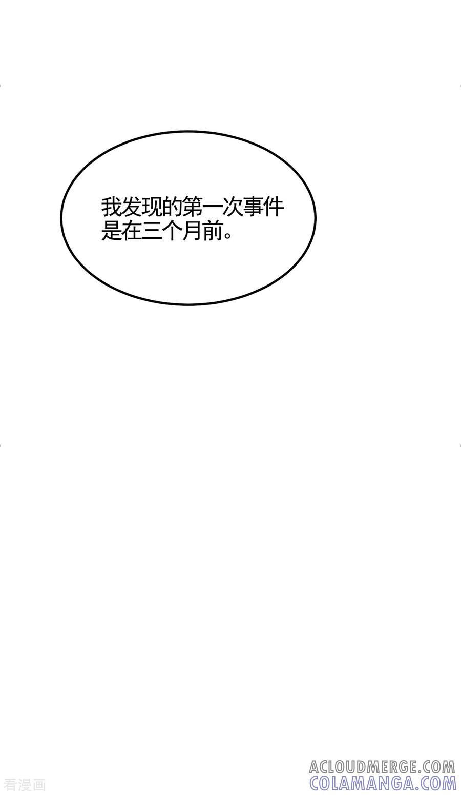 《影子侦探》第7话 痴呆妈妈的女儿 第25页