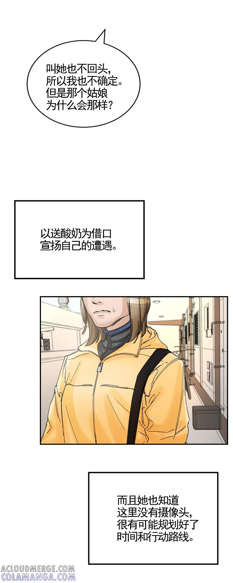 《影子侦探》第7话 痴呆妈妈的女儿 第40页