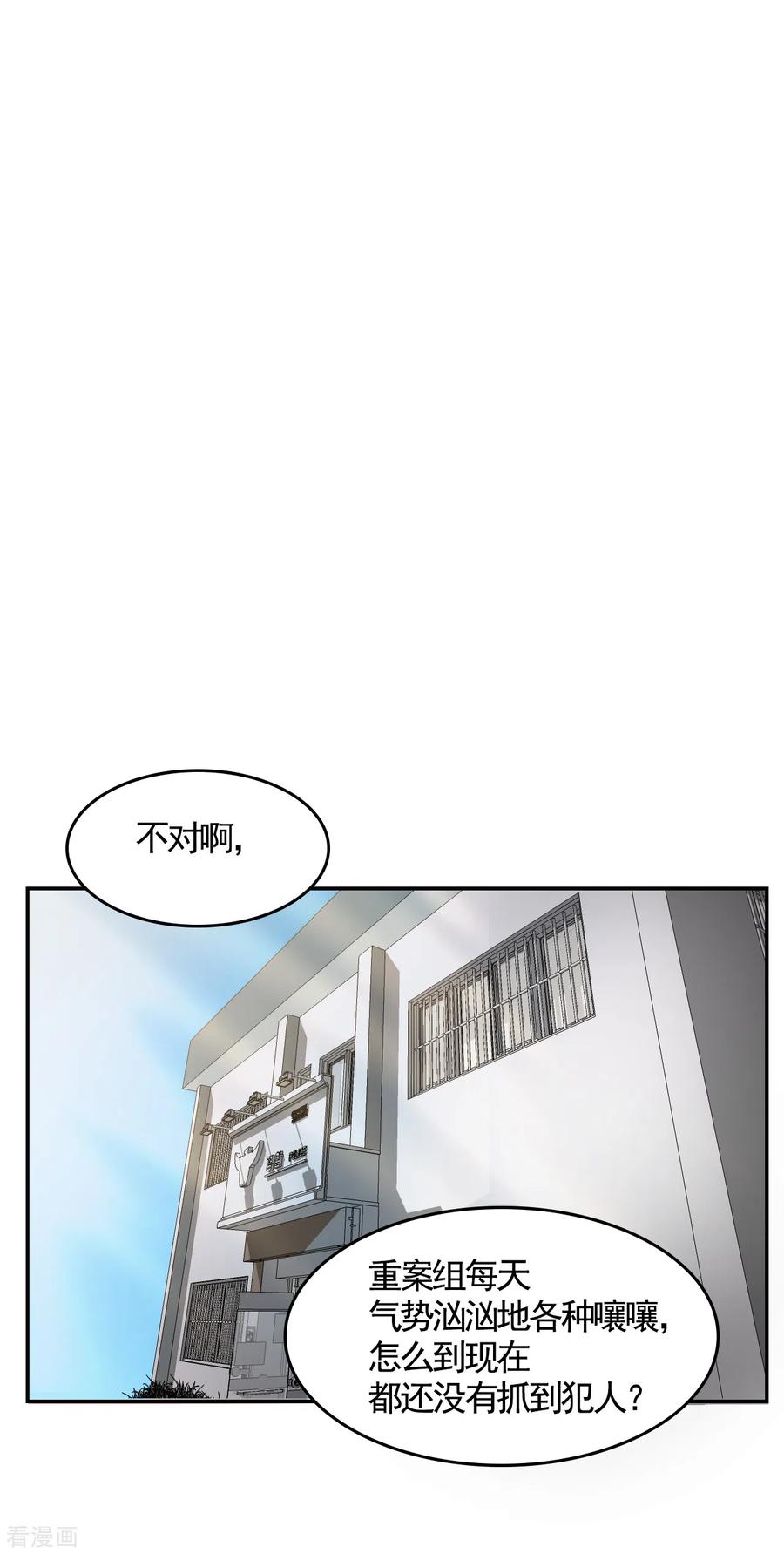 《影子侦探》第7话 痴呆妈妈的女儿 第8页
