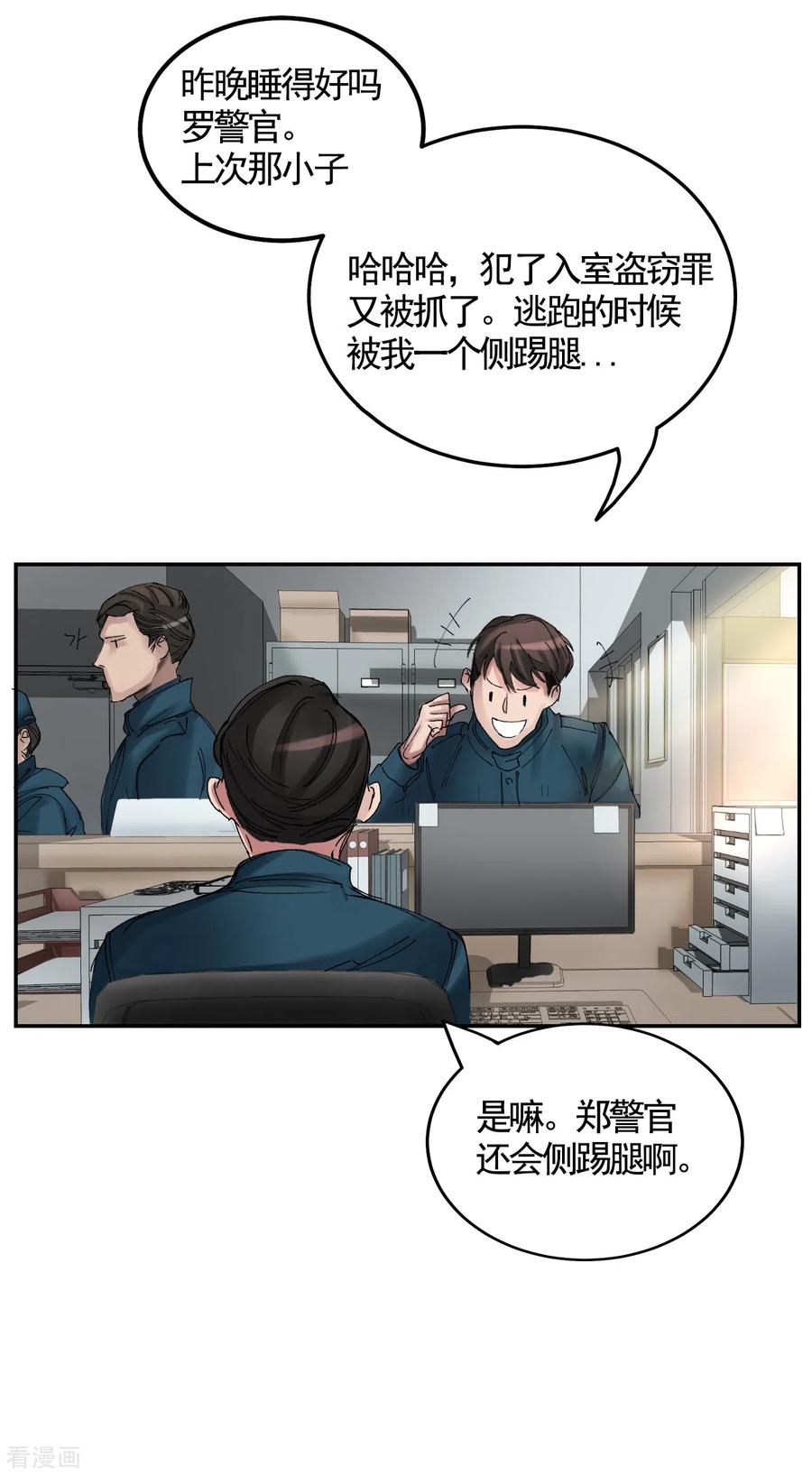 《影子侦探》第7话 痴呆妈妈的女儿 第2页