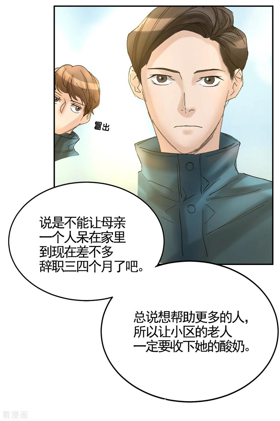 《影子侦探》第7话 痴呆妈妈的女儿 第38页