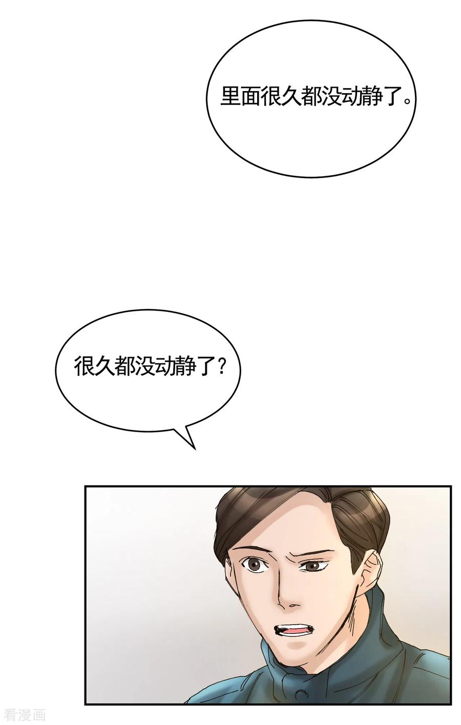 《影子侦探》第7话 痴呆妈妈的女儿 第50页