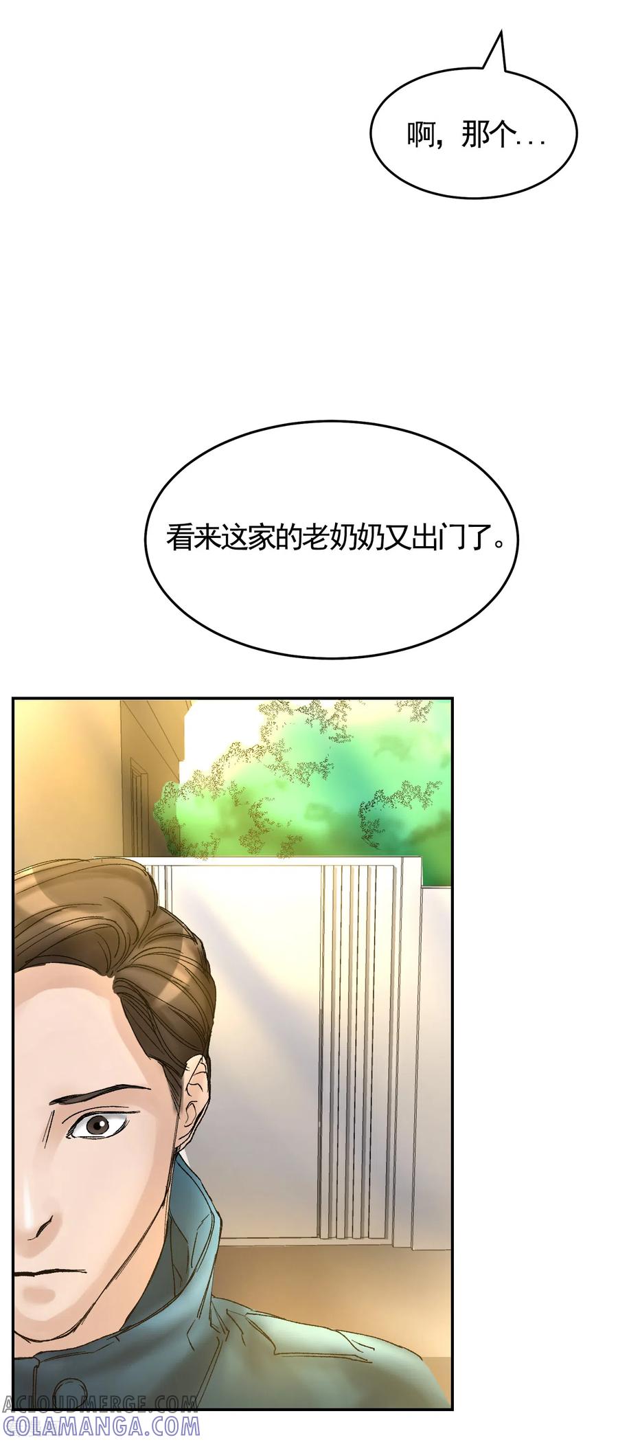 《影子侦探》第7话 痴呆妈妈的女儿 第49页