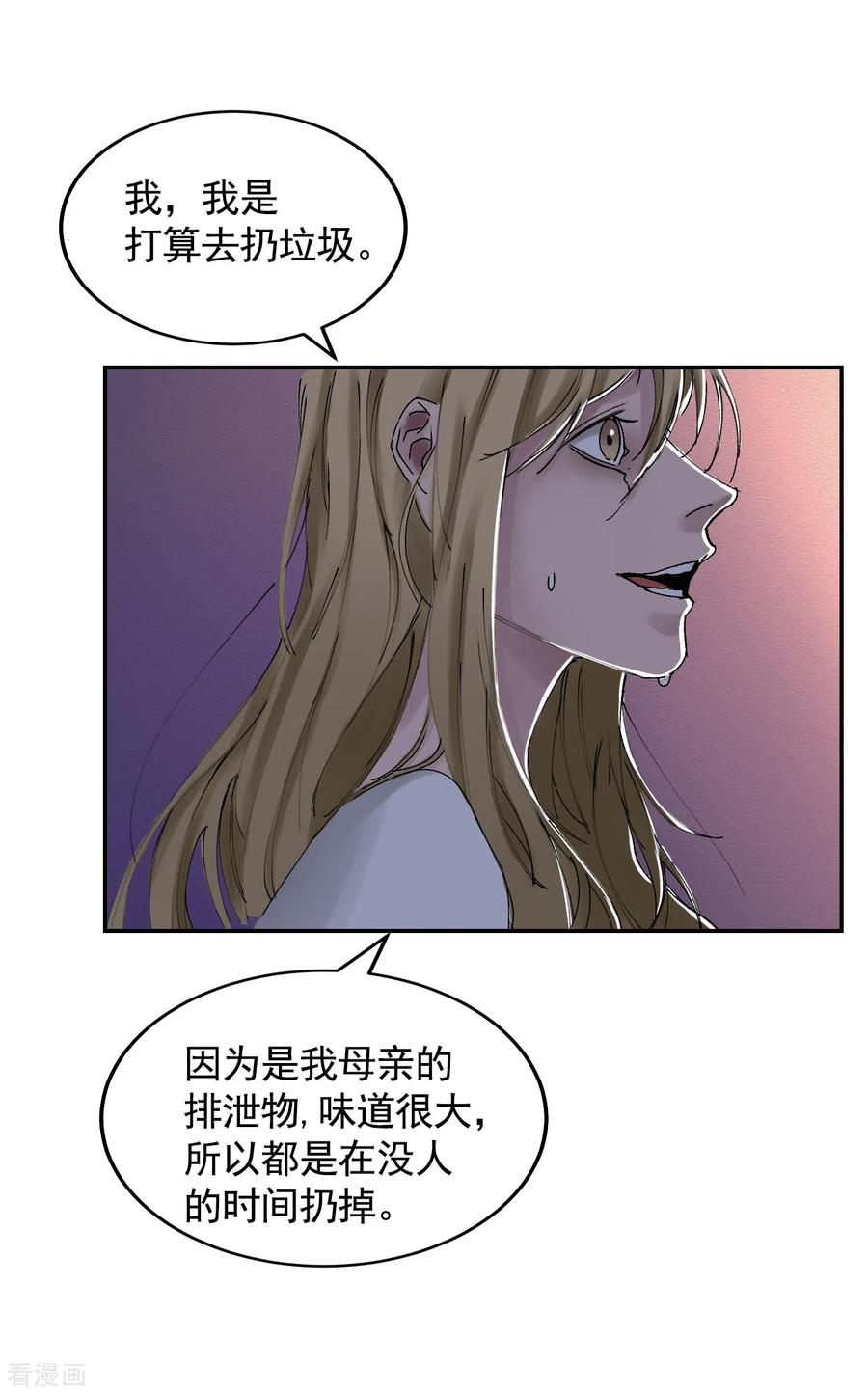 《影子侦探》第8话 她不想让我们进去 第51页