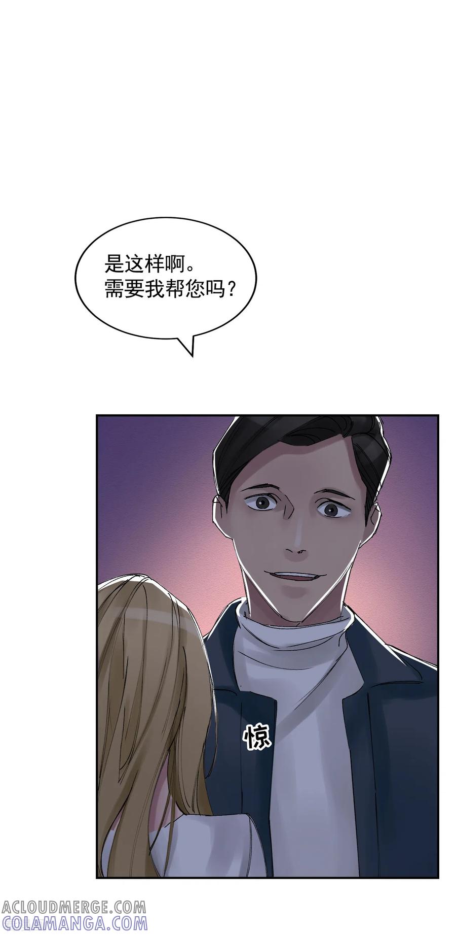 《影子侦探》第8话 她不想让我们进去 第52页