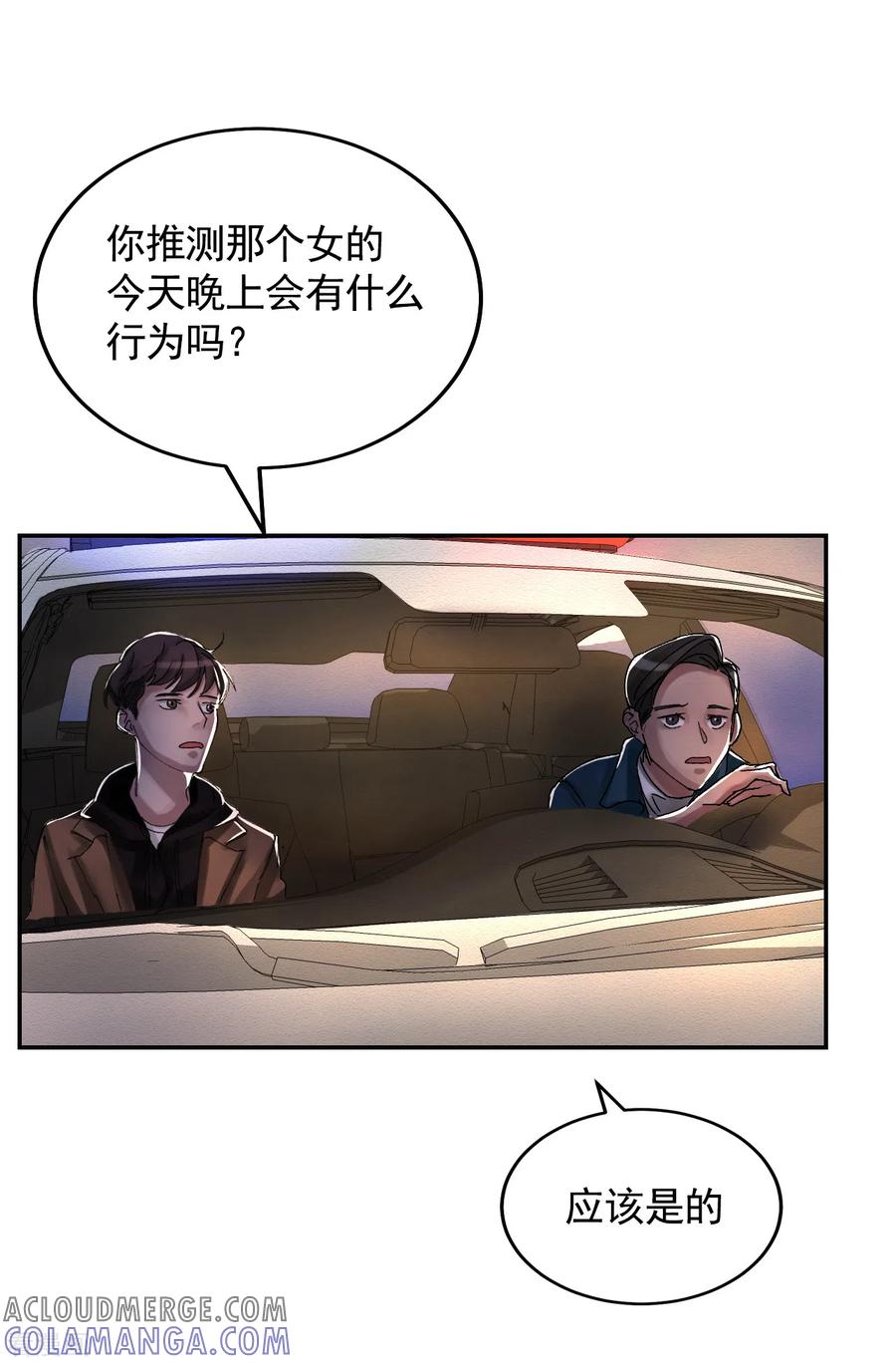 《影子侦探》第8话 她不想让我们进去 第40页