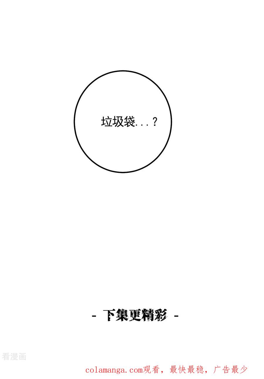 《影子侦探》第8话 她不想让我们进去 第60页