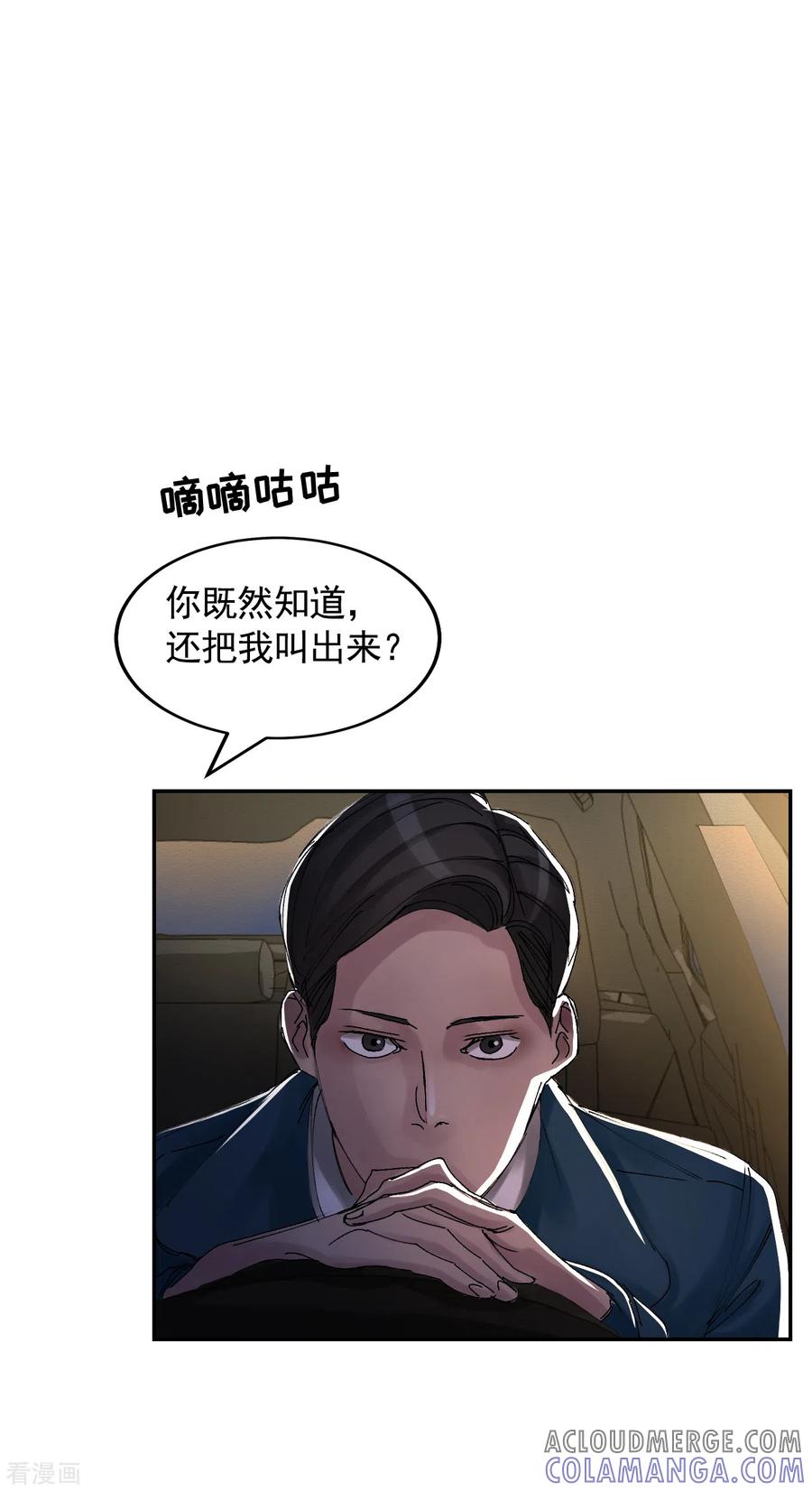 《影子侦探》第8话 她不想让我们进去 第37页