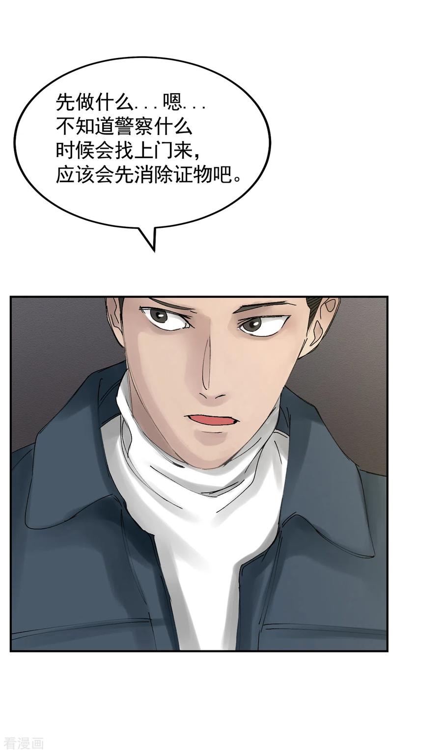 《影子侦探》第8话 她不想让我们进去 第26页