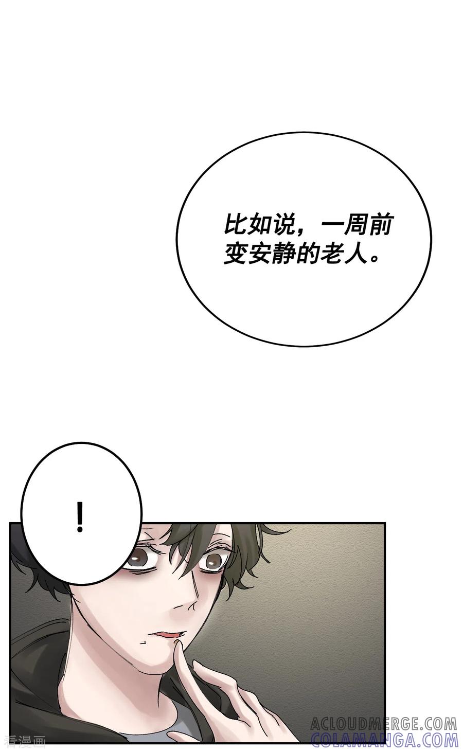 《影子侦探》第8话 她不想让我们进去 第28页
