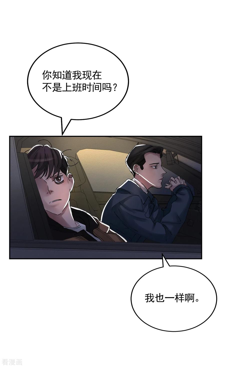 《影子侦探》第8话 她不想让我们进去 第36页