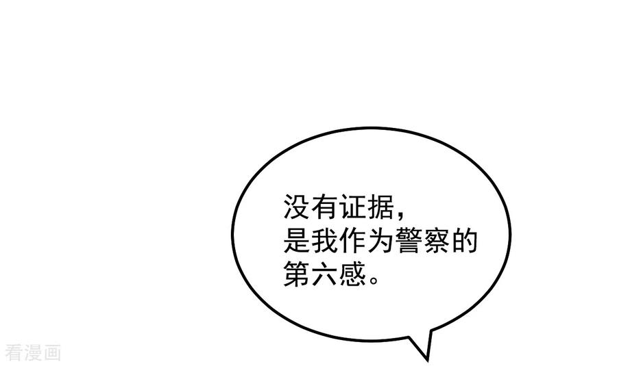 《影子侦探》第8话 她不想让我们进去 第18页