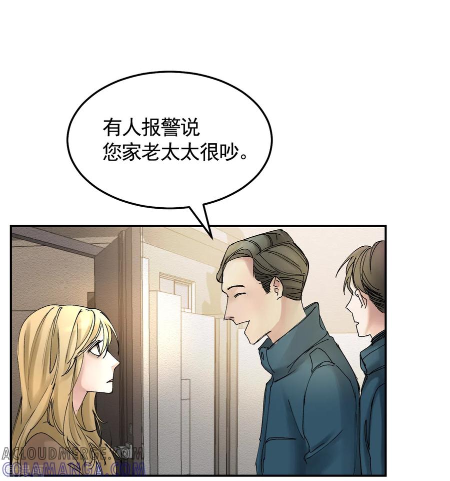 《影子侦探》第8话 她不想让我们进去 第7页
