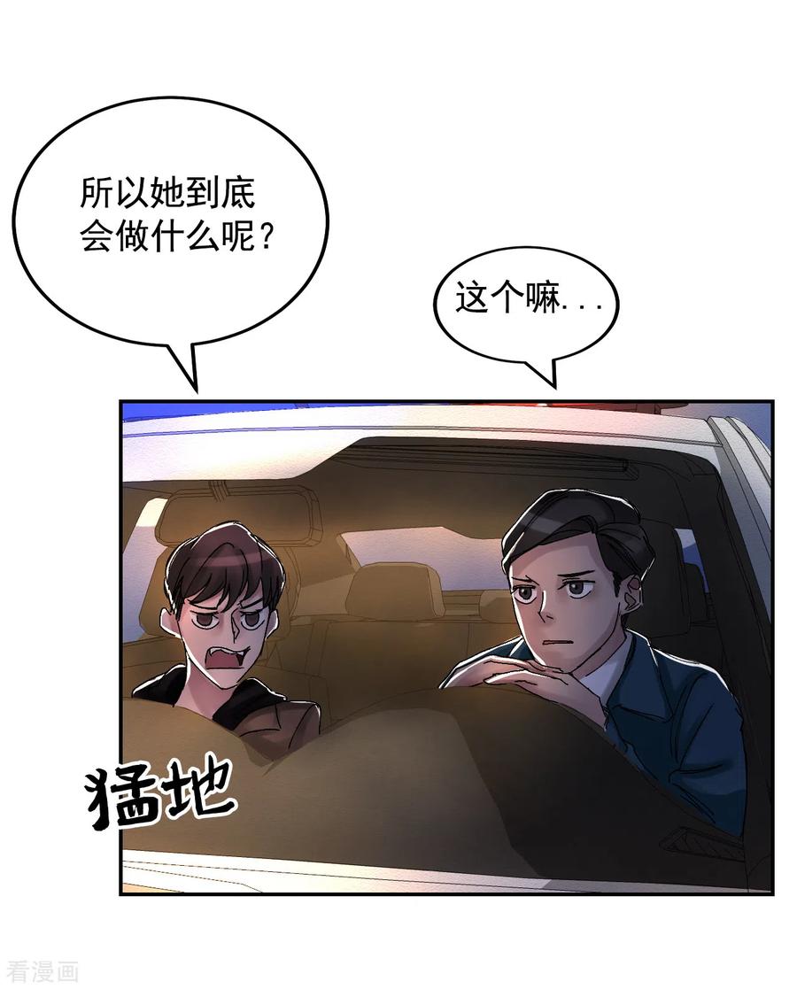 《影子侦探》第8话 她不想让我们进去 第41页