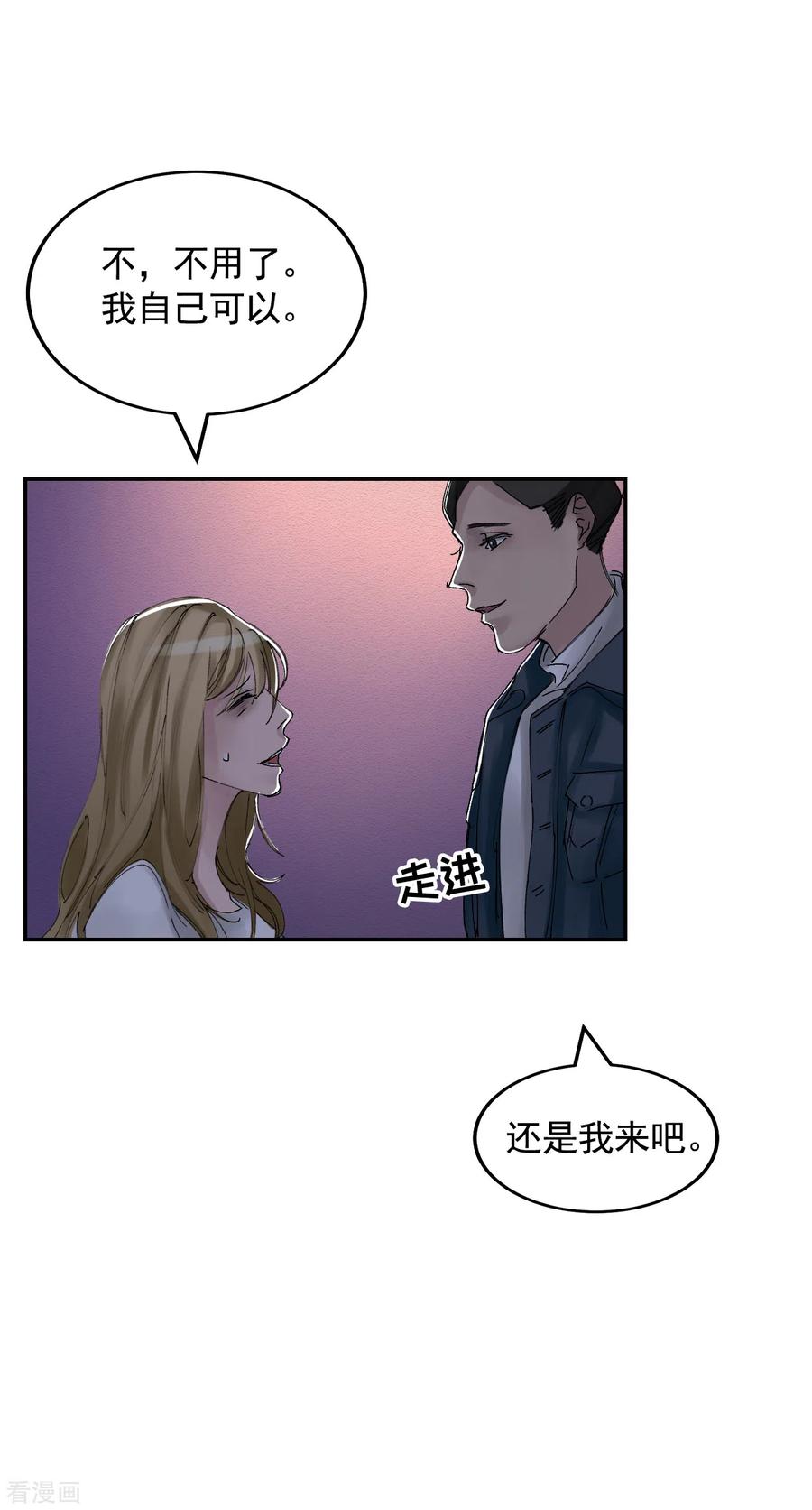 《影子侦探》第8话 她不想让我们进去 第53页