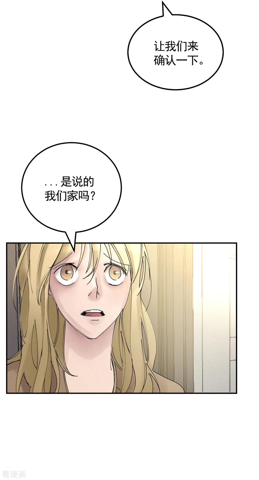 《影子侦探》第8话 她不想让我们进去 第8页