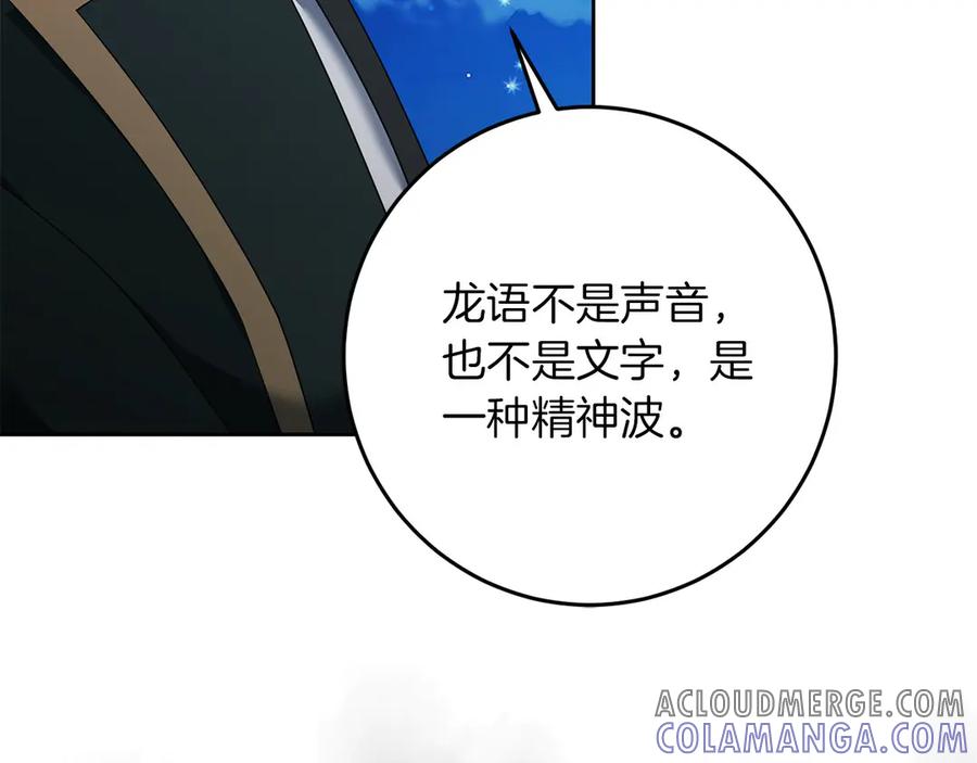 《以使者之名》第80话 是我 第13页