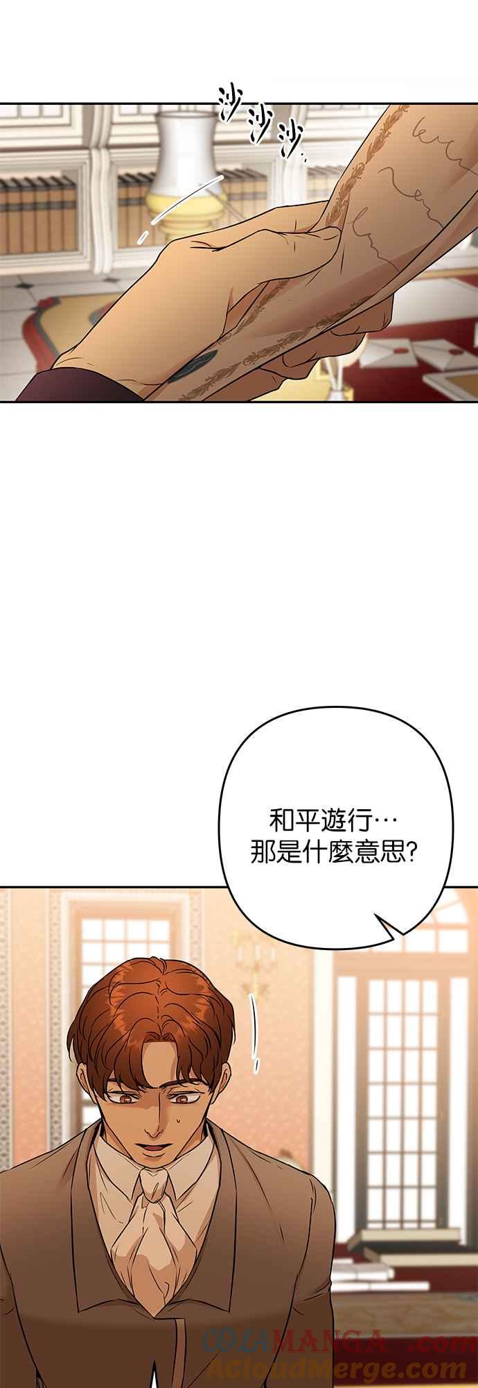 《阿加莎》[第85话] 黎明曙光 第64页