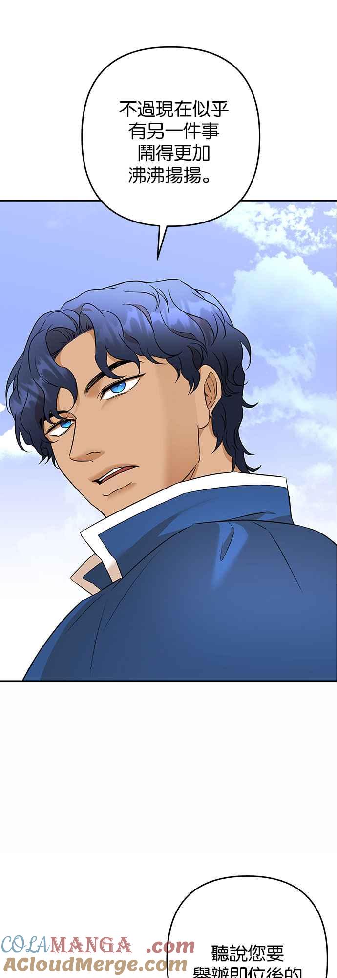 《阿加莎》[第85话] 黎明曙光 第61页