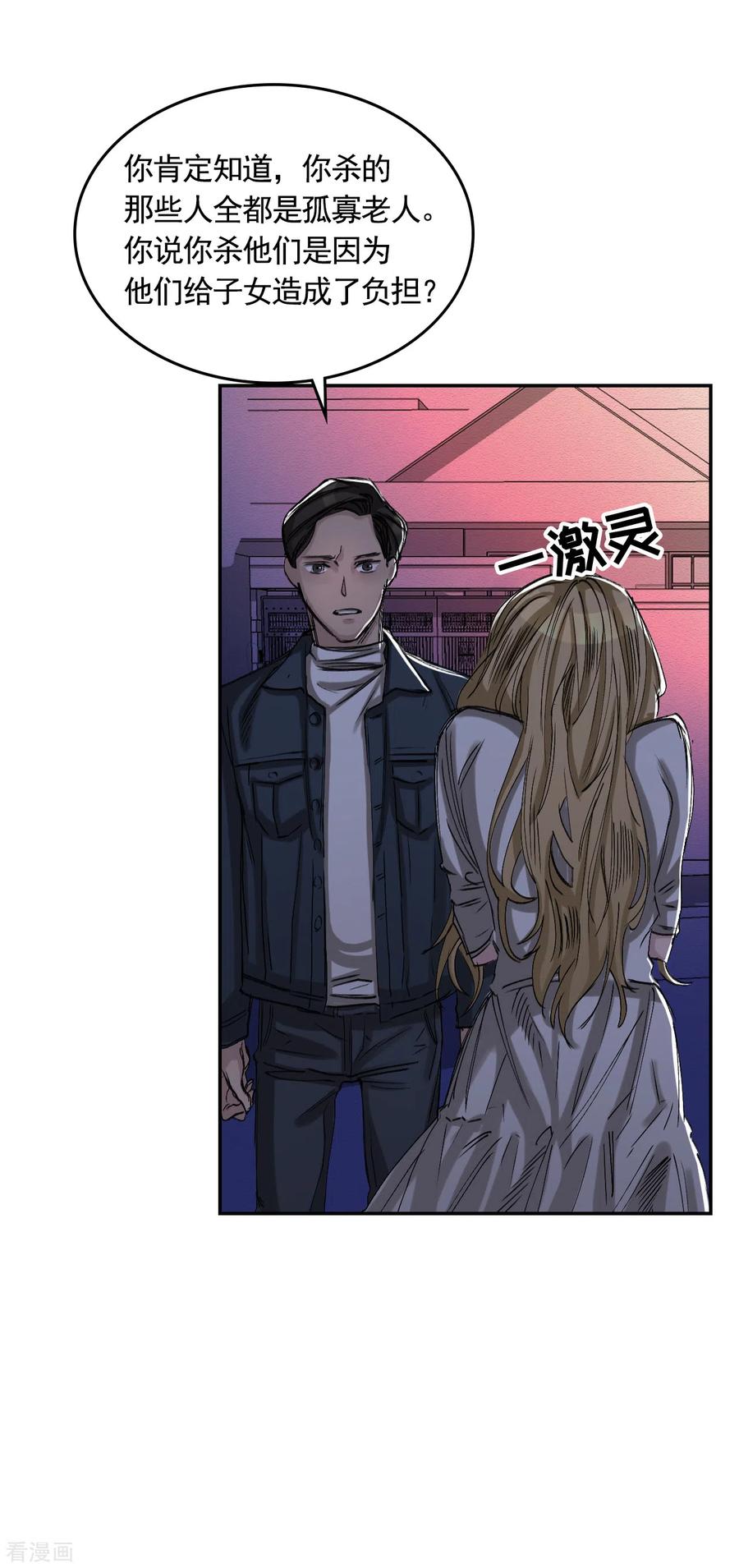 《影子侦探》第9话 凶手的控诉 第24页