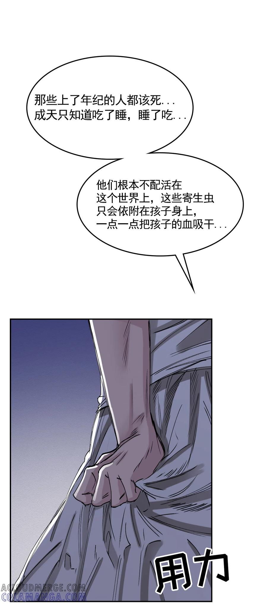 《影子侦探》第9话 凶手的控诉 第19页