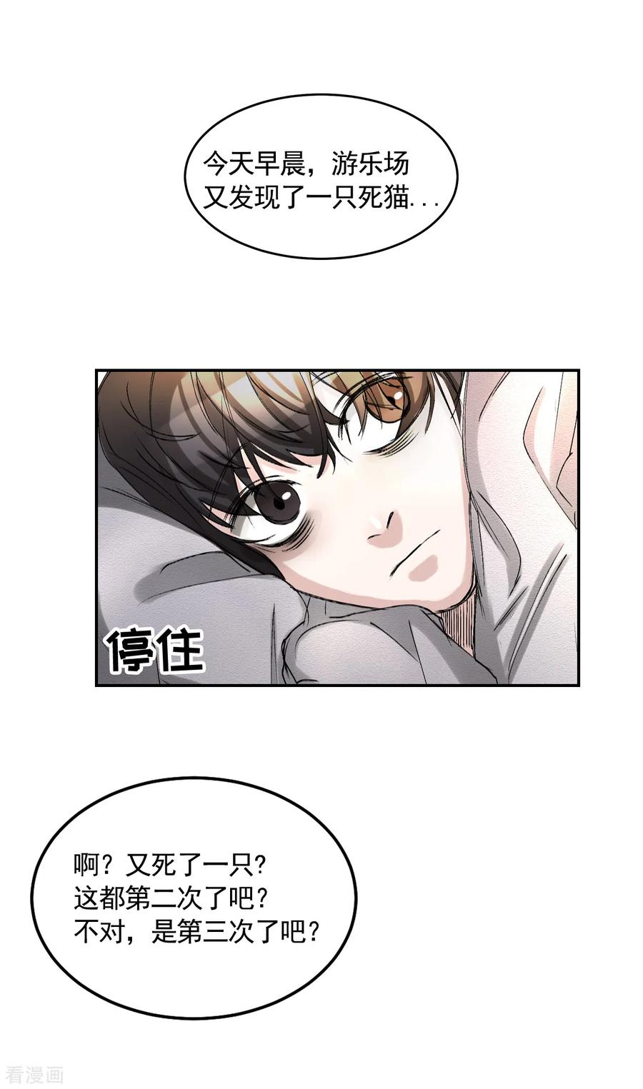 《影子侦探》第9话 凶手的控诉 第42页