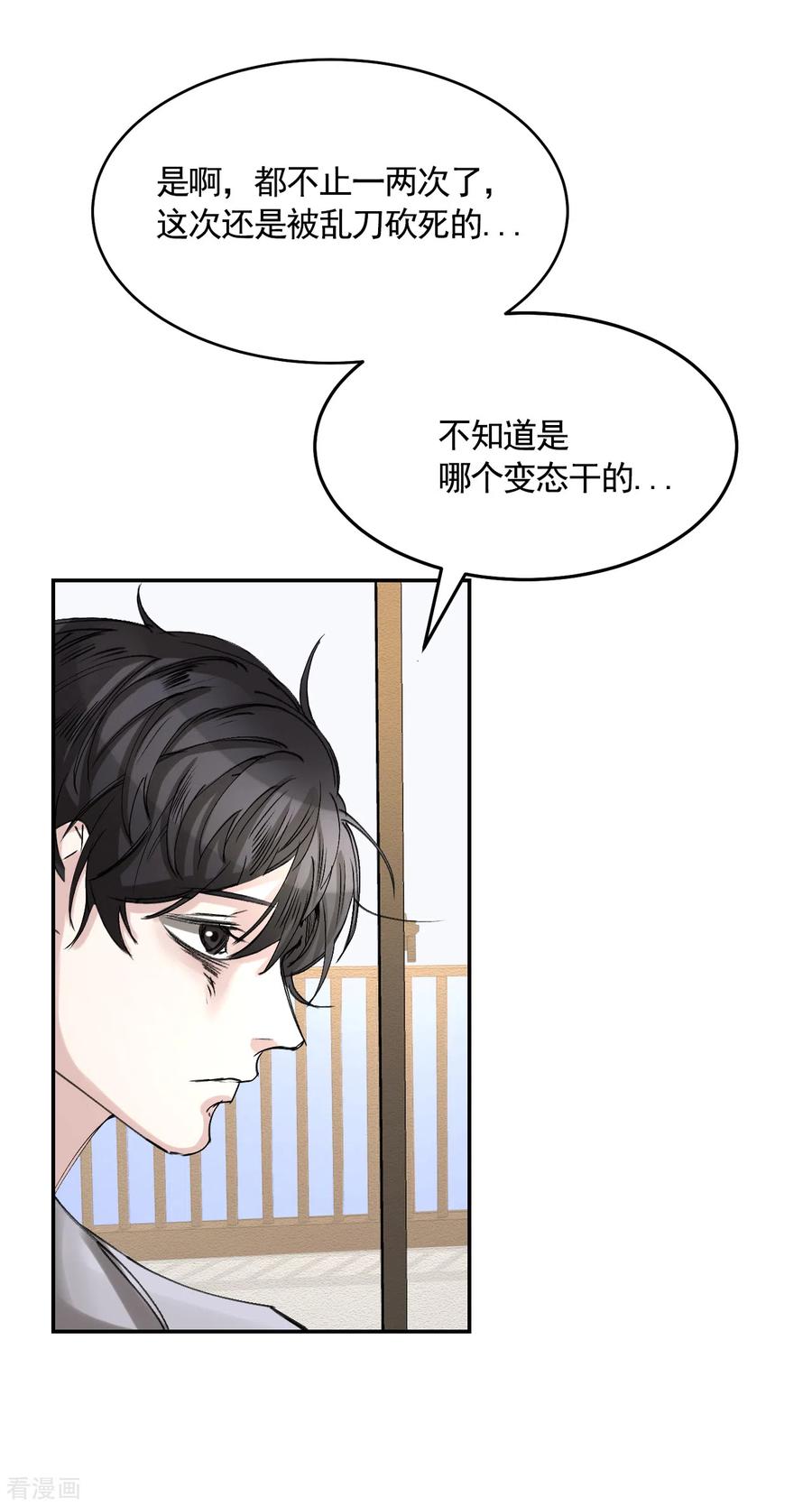 《影子侦探》第9话 凶手的控诉 第44页