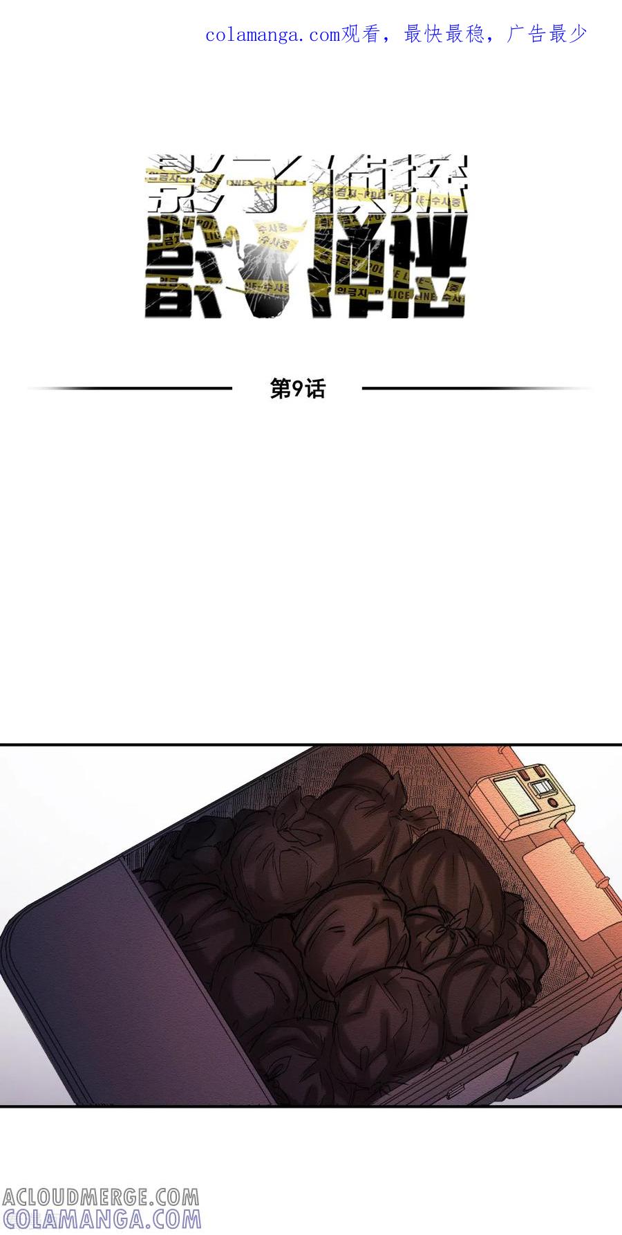 《影子侦探》第9话 凶手的控诉 第1页