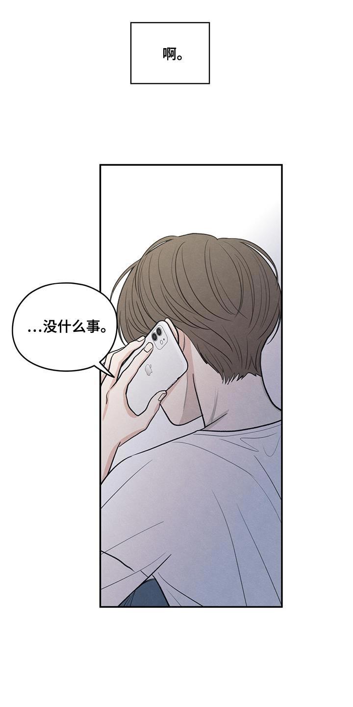 《模糊的边缘》第106章：【第二季】一整天都在想你 第12页