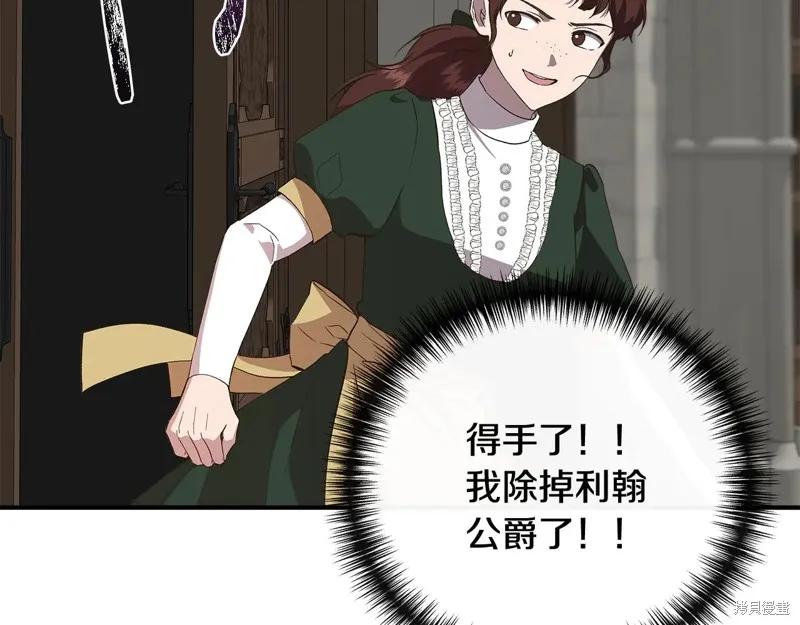 我不再是灰姑娘 第107话 第103页