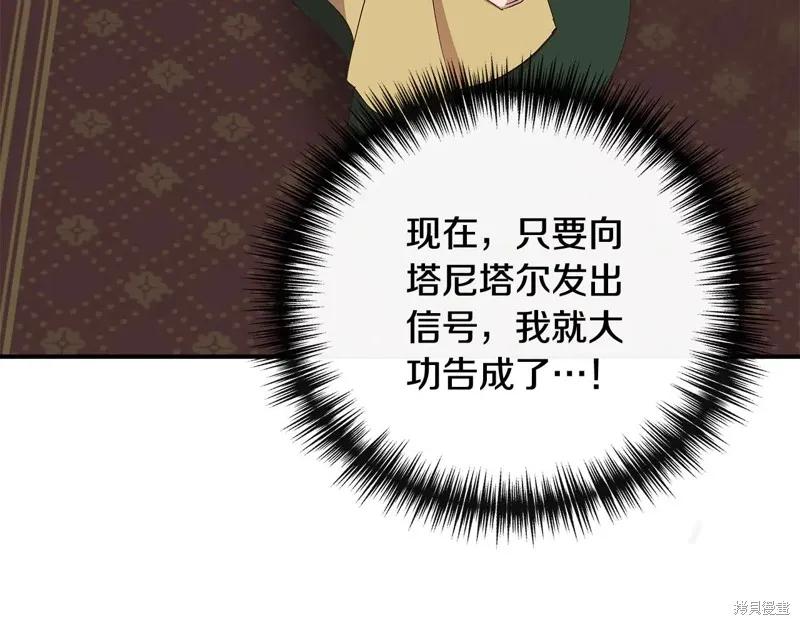 我不再是灰姑娘 第107话 第106页
