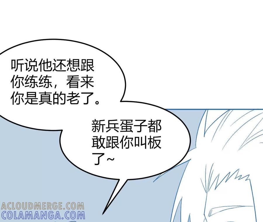 《仙王狩猎法则（黑白漫）》卑鄙的招式 第57页