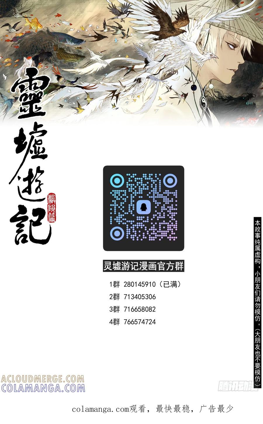 灵墟游记 108 绝冥篇 洞天 (上) 第12页