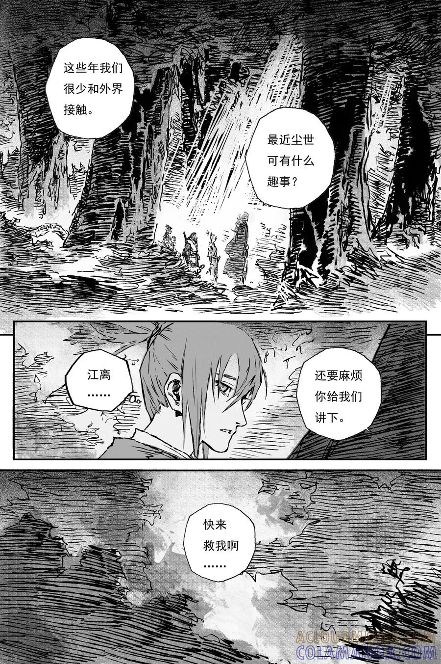 灵墟游记 108 绝冥篇 洞天 (上) 第11页