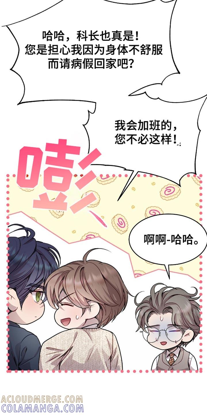 《虚情假意》第129章：指指点点 第5页