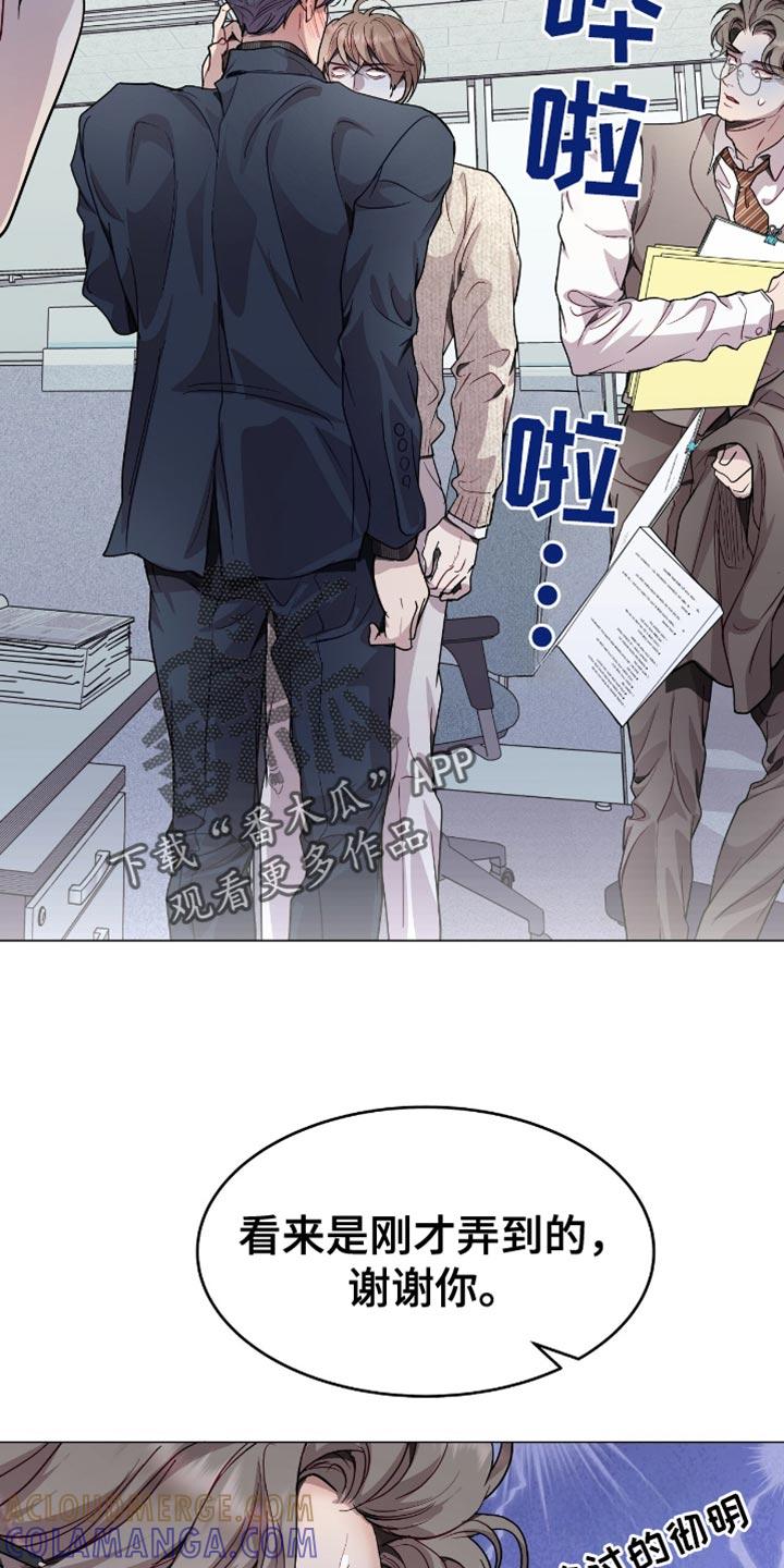 《虚情假意》第129章：指指点点 第9页